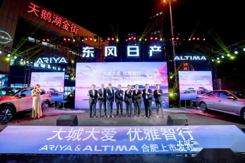 东风日产ARIYA艾睿雅&ALTIMA全新天籁合肥上市