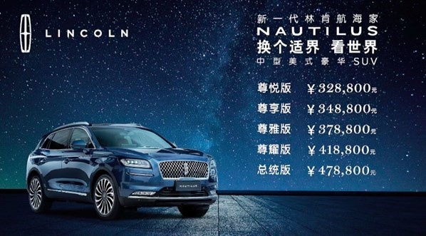 中型美系豪华SUV 新一代航海家Nautilus上市开售