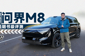 问界都是增程卖得好？纯电版的问界M8值得买吗？｜智能车指南
