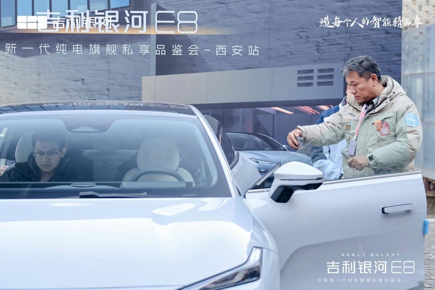 吉利银河E8中国新一代纯电旗舰私享品鉴会·西安站圆满落幕