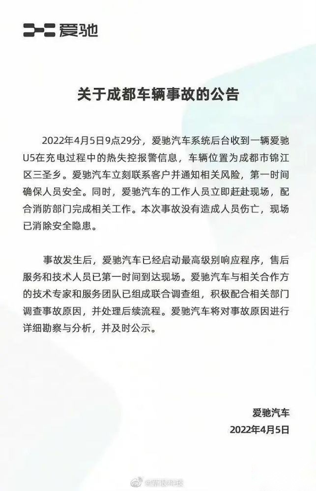 成都一辆爱驰U5自燃，车标被抠！官方：没有在充电，人员无伤亡