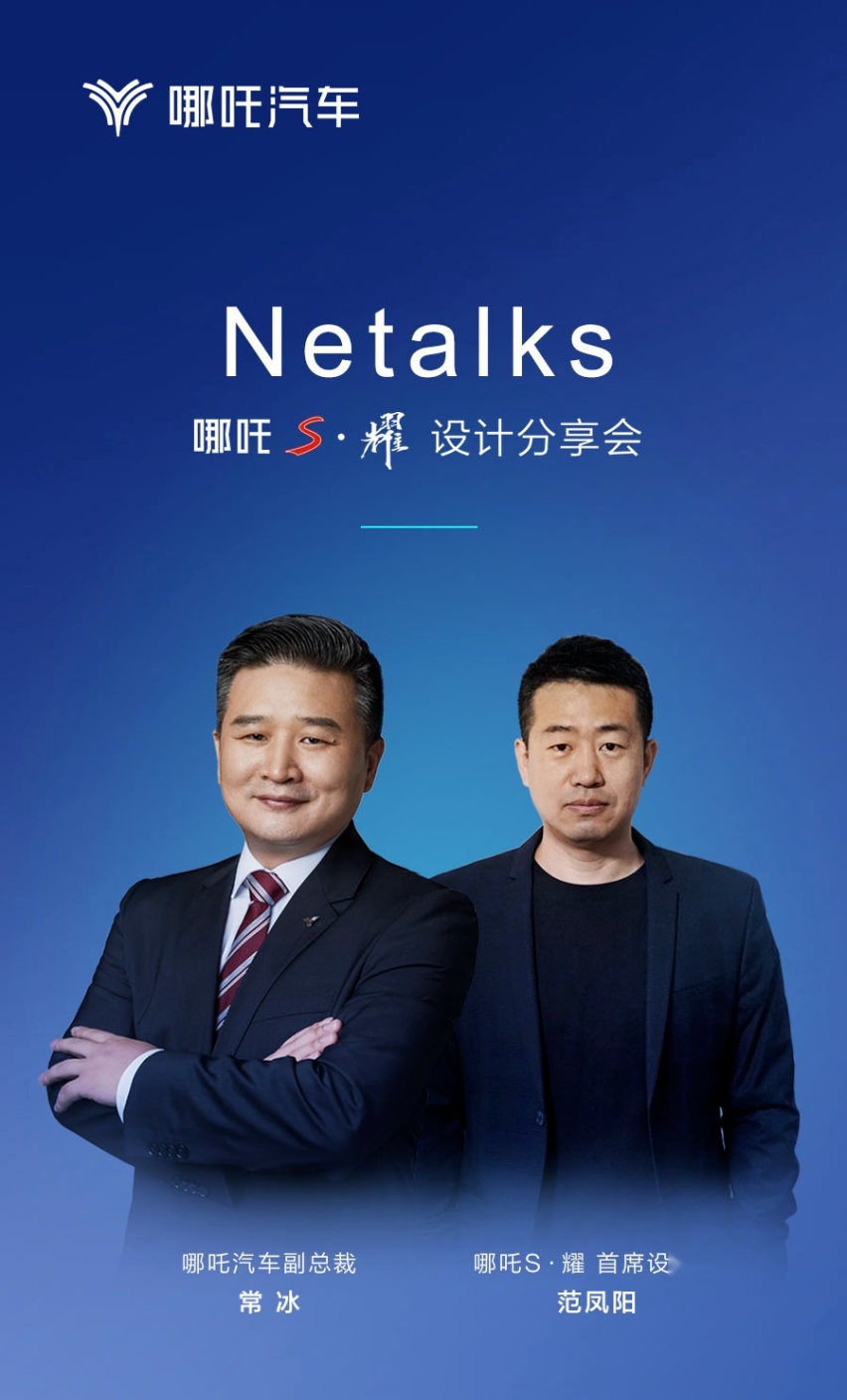 哪吒S ｜从设计到用户 从思考到进步