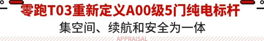 14.98万元起！后驱+双叉臂/续航破千 零跑新品上市！