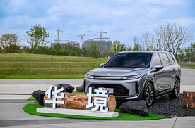 搭载舱内激光视觉Limera 华为乾崑科技旗舰大六座——华境S开启盲订