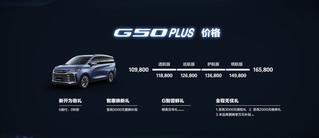 “带娃神器”上汽大通MAXUS G50 PLUS昆明正式上市