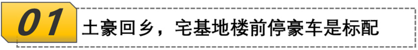 豪车到处停，SUV满大街，电动车不常见，春节回乡汽车见闻