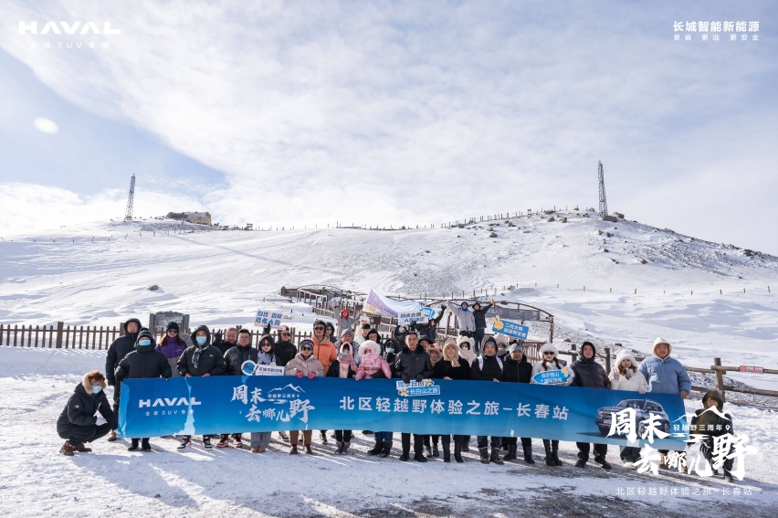 解锁出行多场景 哈弗狗品类-周末去哪儿野，北区狗品类用户长白山徒步之旅