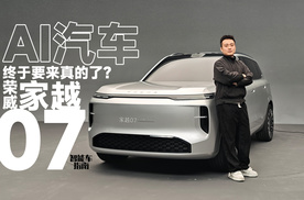 AI汽车真不是噱头？荣威家越07想换个玩法 | 智能车指南