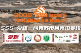 爱跑·2025中国环塔国际拉力赛SSS月亮泊赛段（排位赛）视频集锦