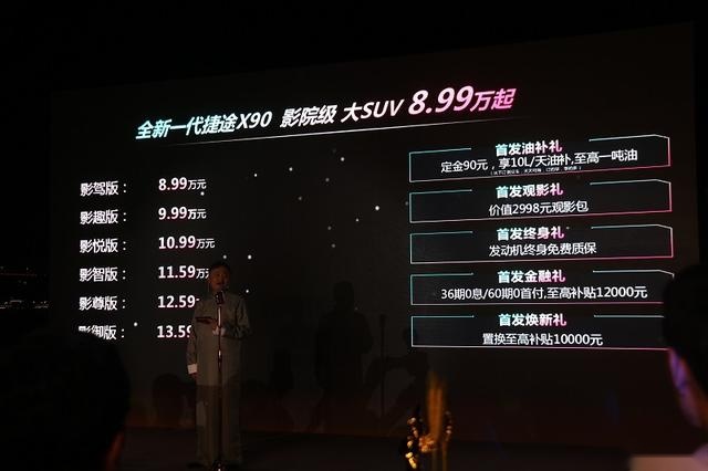 ​外观自带气场 全新一代捷途X90预售8.99万起
