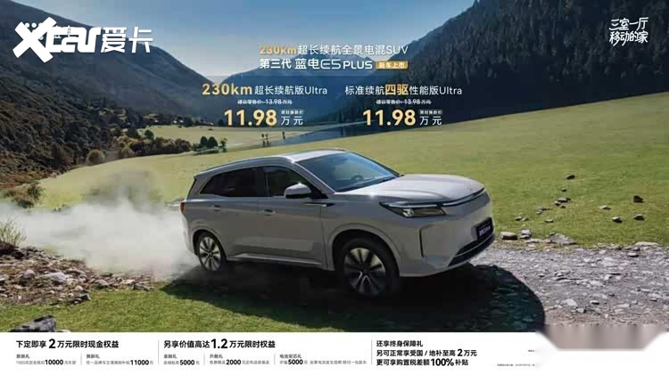 电混四驱/230km纯电续航，第三代蓝电E5 PLUS上市11.98万