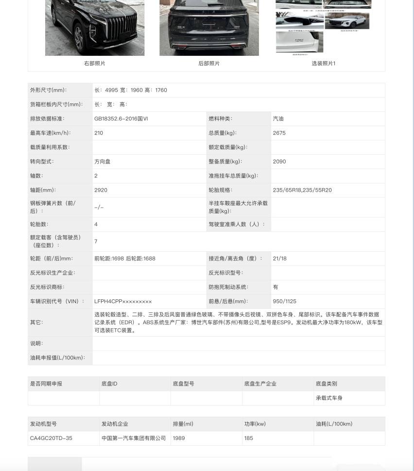 红旗HS6申报图曝光，能否和汉兰达一战？