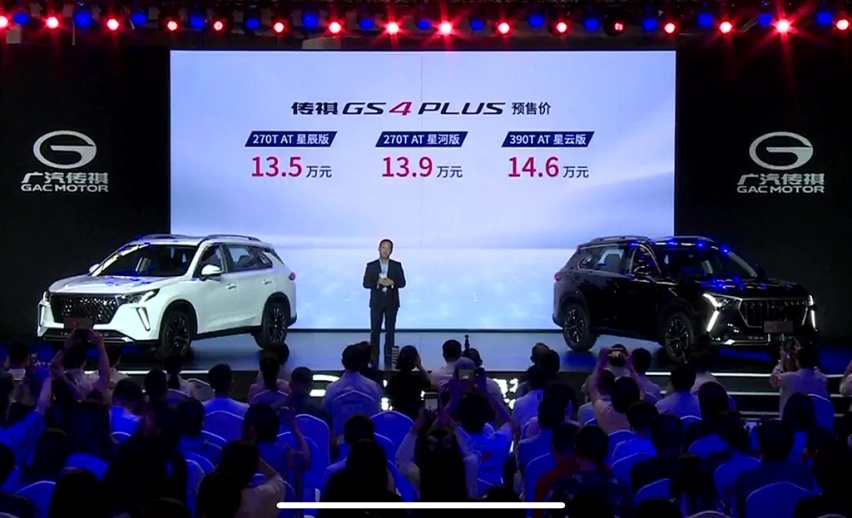 13.5-14.6万元！全新广汽传祺GS4 PLUS开启预售