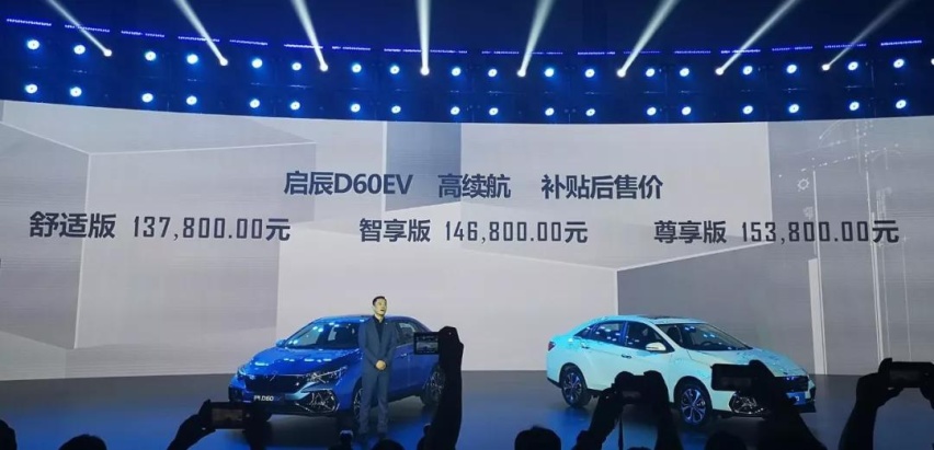 日产电动技术撑腰，东风启辰D60EV补贴后售13.78万元起