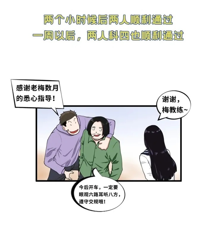 【风驰电掣】第八话：经过数月努力，周一鸣和白妃妃终于考试通过