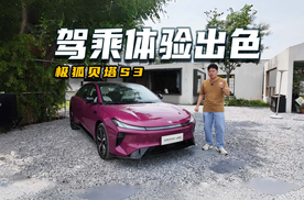 租电连6万都不到，极狐贝塔S3开起来出乎意料！