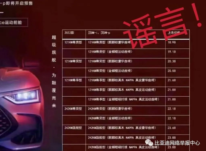 汉DM-i疑似价格公布，纯电续航121km起，不足19万算不算贵？
