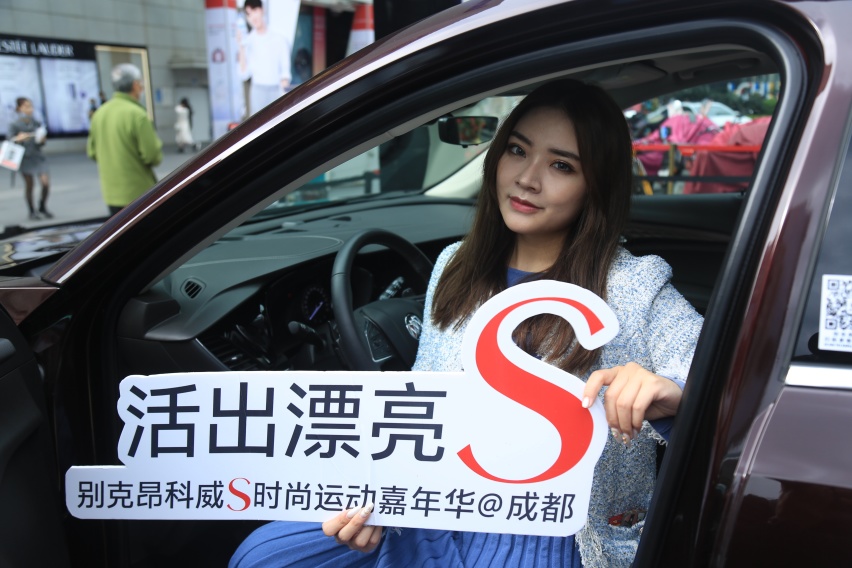 活出漂亮，别克西南昂科威S时尚运动嘉年华