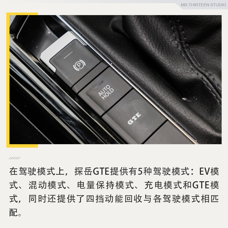 拥有其独有“一车三用”特性，一汽-大众探岳GTE实拍解析