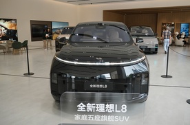 探店全新理想L8，二排双零重力座椅很到位，但还是建议35万内起步