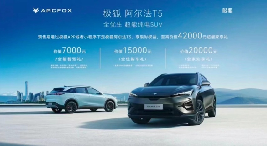 妥妥的六边形战士！极狐阿尔法T5开启预售，15.58万起