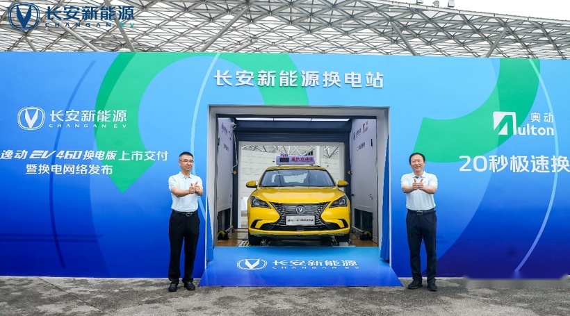 重庆“黄色法拉利”更新｜长安逸动EV460换电版，20秒即换电