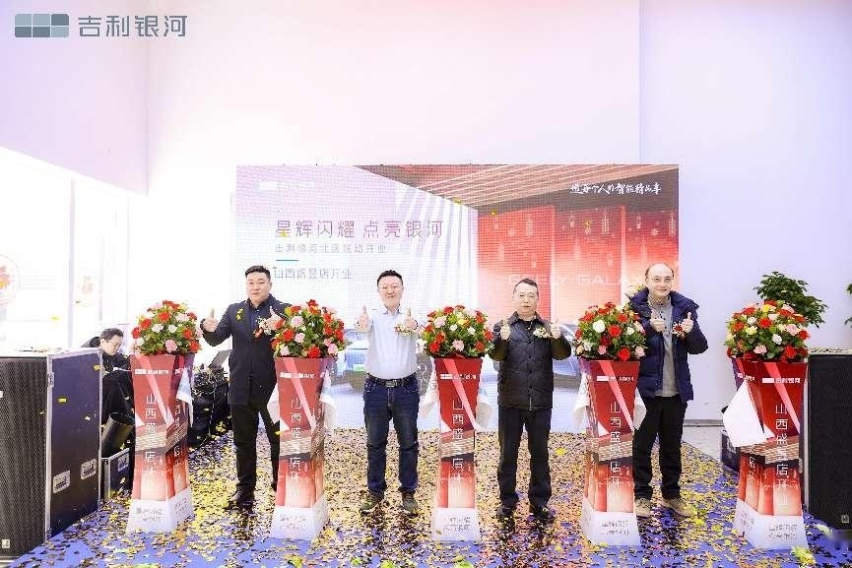 星辉闪耀 点亮银河---吉利银河山西盛昱体验中心完美绽放