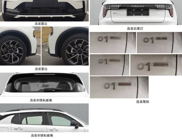新款领克01申报图曝光，外观细节变化大