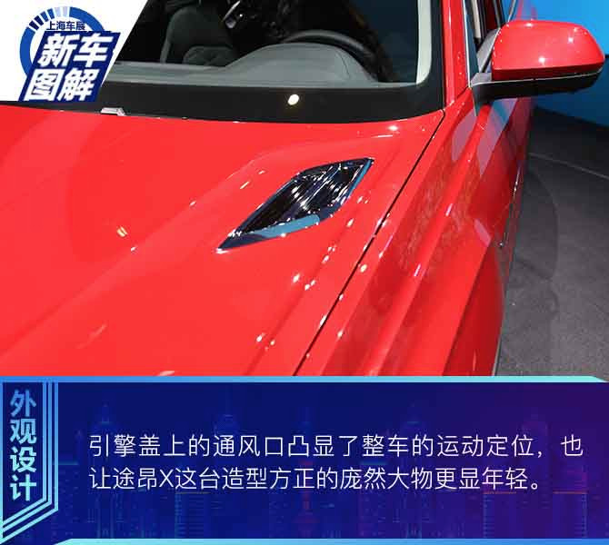身披运动装的大块头 实拍上汽大众途昂X