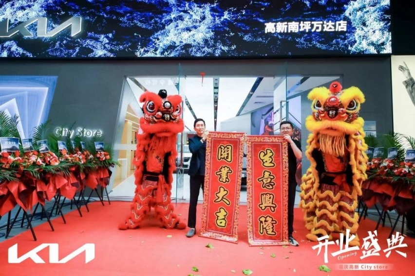 起亚重庆高新南坪万达CITY STORE盛大开业
