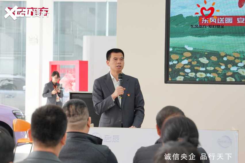 东风送暖 安心启程 山西东风南方爱心公益行暖心启动