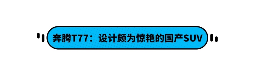 8.49万起，这些车瞬间让你放弃合资车！