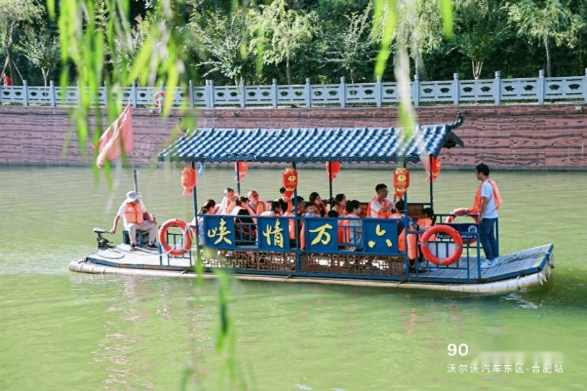 “90系唯爱私享会-合肥站”，以沃为名，共叙“皖美”金秋