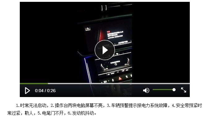 上汽奥迪A7L故障问题频发，用户投诉不断！