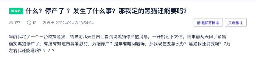 欧拉黑猫白猫停产背后原因，已订车用户陷入尴尬