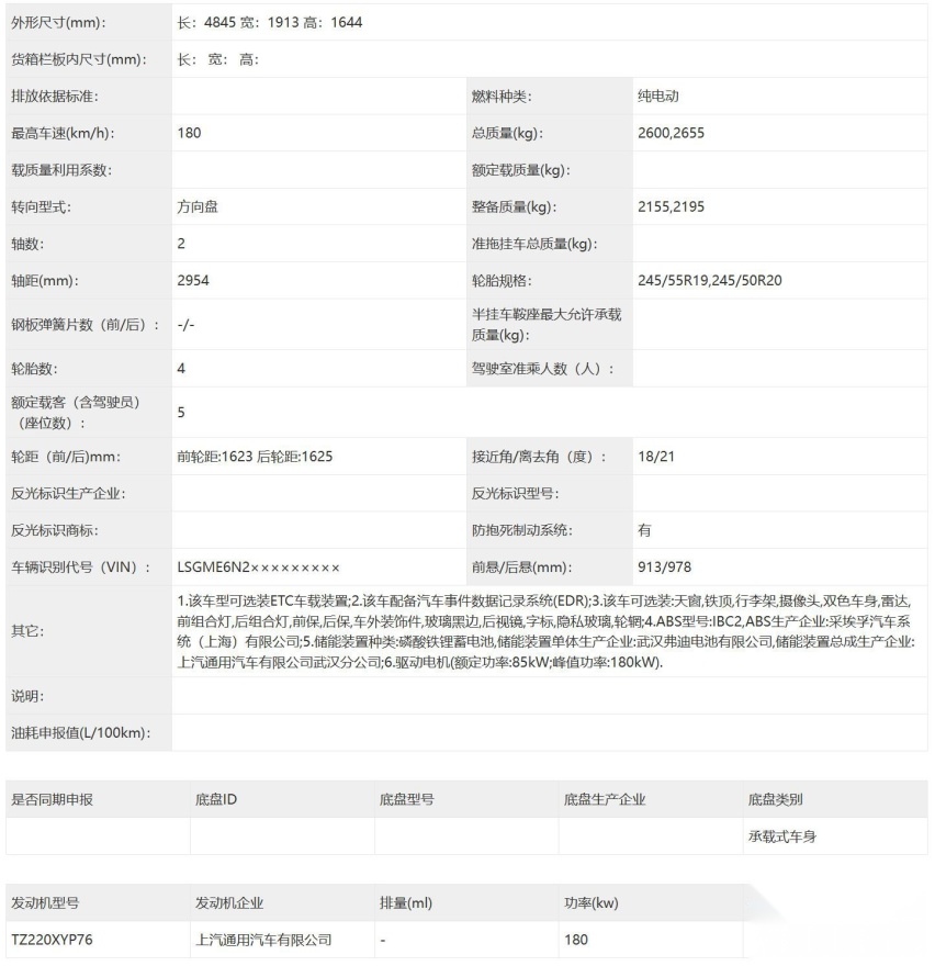 两种动力可选 雪佛兰探界者EV两驱版申报 轴距2954mm