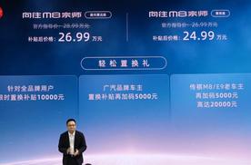 传祺M8宗师版正式上市 限时补贴后售价24.99万起