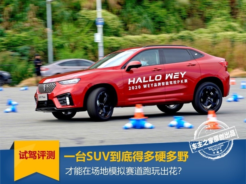 VV7 GT场地赛道试驾：轴距2米9的SUV操控怎样？