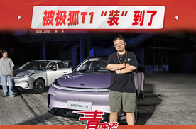 被极狐T1“装”到了