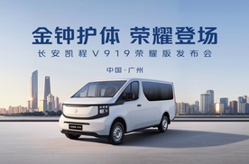 8.99万元起，长安凯程V919荣耀版以后驱动力定义高效物流