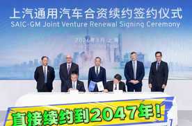 续约20年、30款新能源车、加速出海，上汽通用下一阶段路线定了！