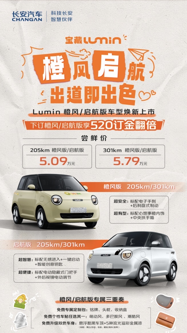 长安Lumin新车型“橙”心而来，出道即出色！