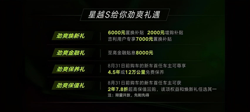 主打运动和性能，吉利星越S上市售13.57-17.17万元