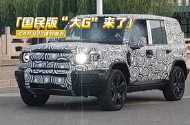 奇瑞系全新硬派SUV曝光：身板看齐奔驰G级，配增程动力