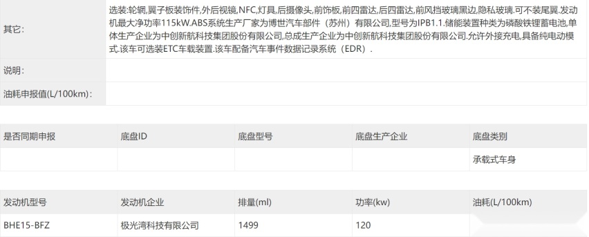 领克07 EM-P实车现身，长超4米8配无框车门，油耗4.8L