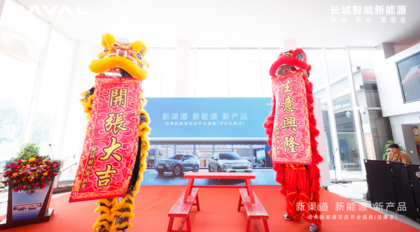 哈弗新能源网百店开业，哈弗枭龙系列实车到店