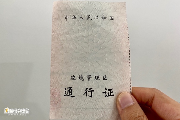 我们开电动车去珠峰啦！路书Vol.4