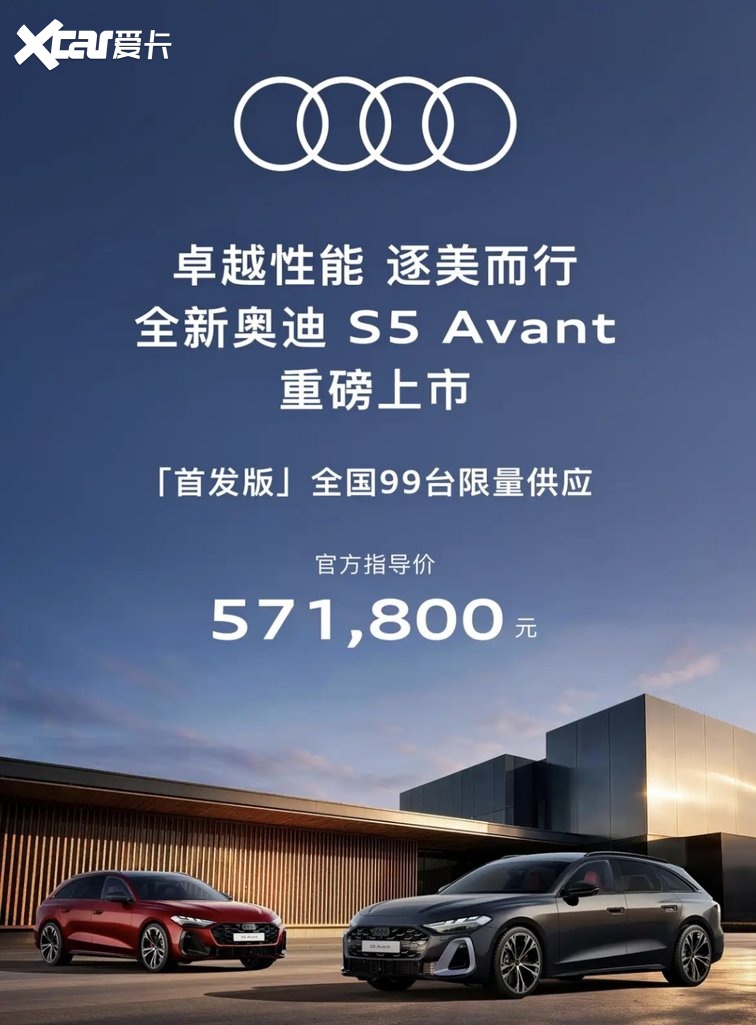 【E汽车】全新奥迪S5 Avant在国内正式上市