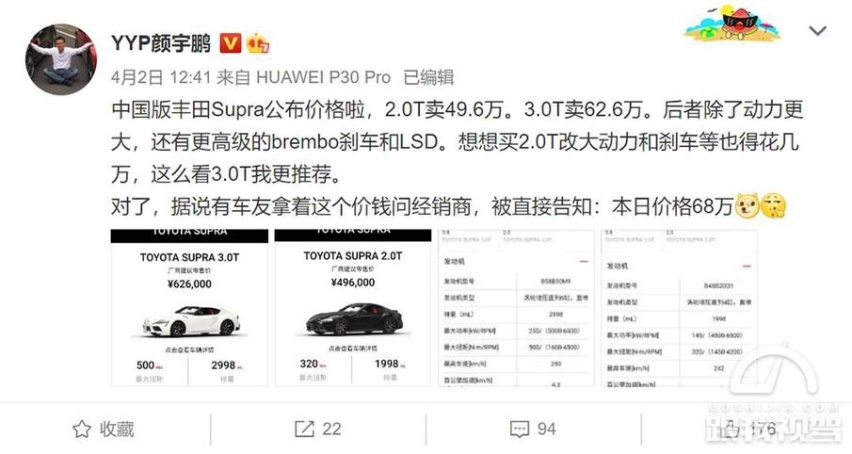 刚上市就加价？46.9万元起 丰田SUPRA运动型跑车正式开