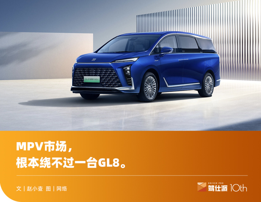GL8家族用200万台强势定调：MPV王者无需争辩